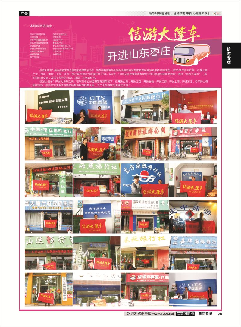 25 信游大篷车专版  信游专版