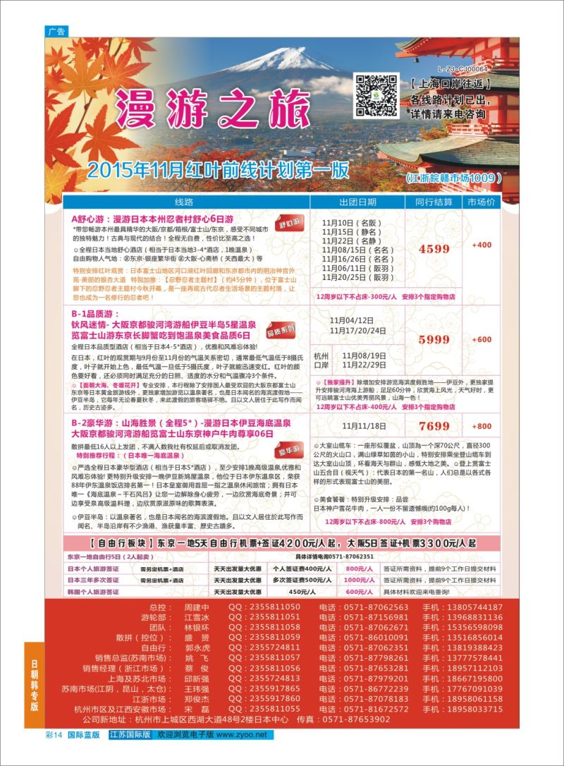 蓝彩14 漫游之旅--日本旅游专卖店？ ｛01220｝ 日朝韩专版