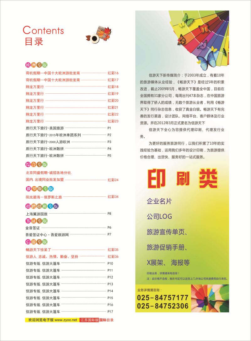 红彩4 目录 