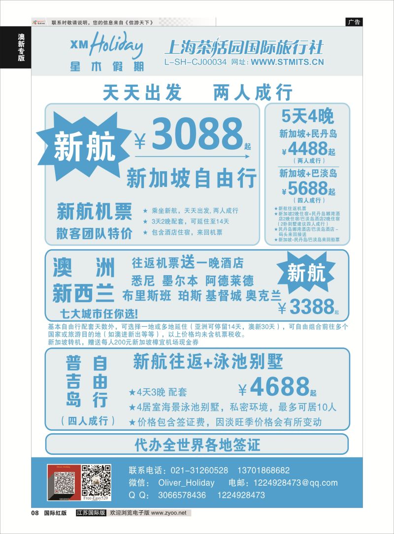 P8 新加坡自由行组合——新航专卖  澳新专版