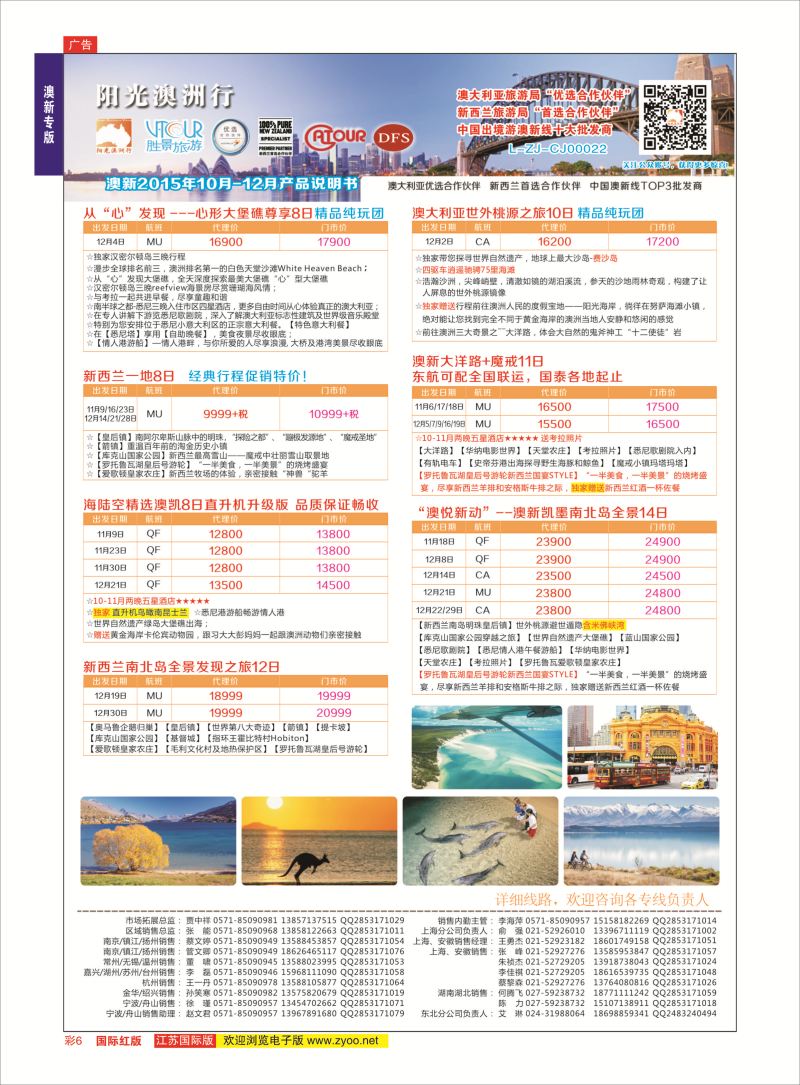 红彩6 浙江胜景旅游阳光澳洲行  澳新专版
