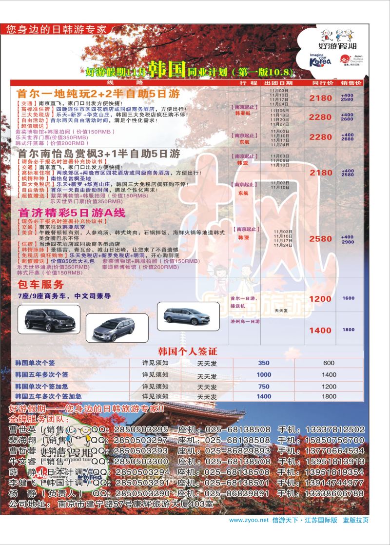 拉页 好游假期●韩国11月同业计划  日韩朝专版