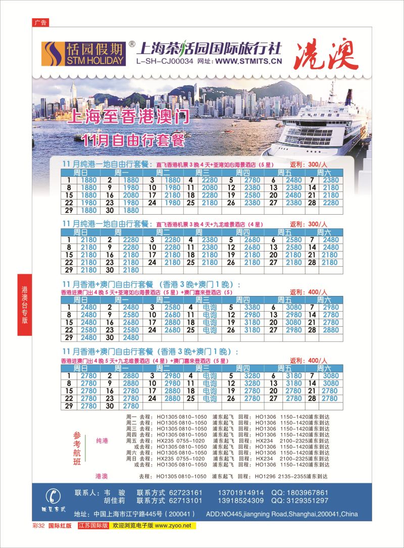 红彩32 恬园假期-港澳特惠+香港自由行2 ｛02871｝ 港澳台专版