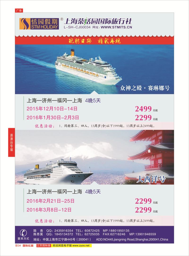 红彩34 恬园假期-越南、柬埔寨特惠游 ｛02871｝ 港澳台专版