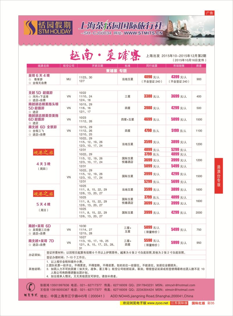 红彩35 恬园假期-歌诗达邮轮大西洋号 ｛02871｝ 港澳台专版