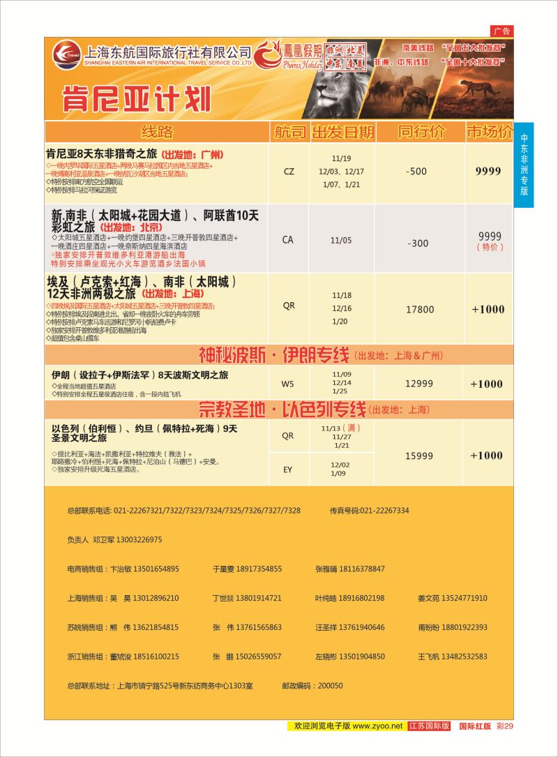 红彩29 凤凰假期-非洲。中东。美洲  中东非洲专版