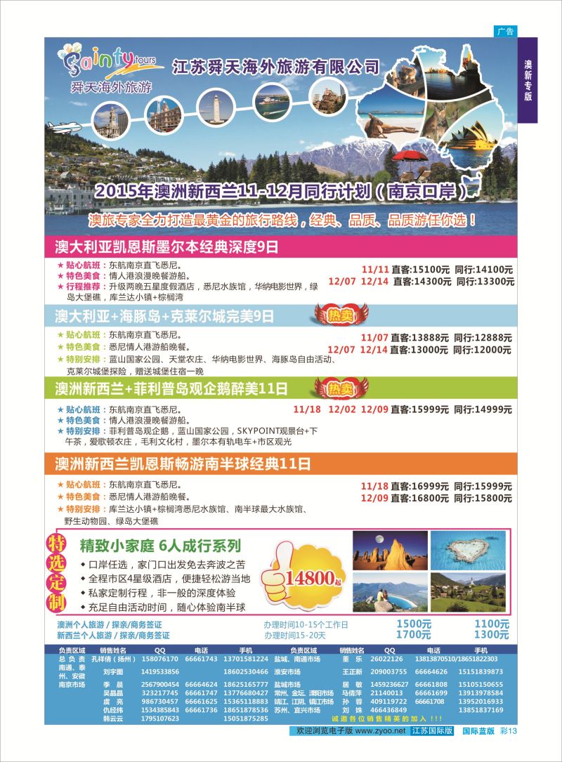 13 舜天海外旅游●澳洲  澳新专版