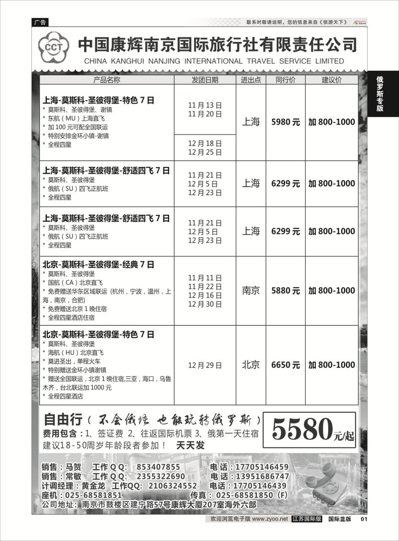 1 南京出发-畅游俄罗斯10-12月份计划  俄罗斯专版
