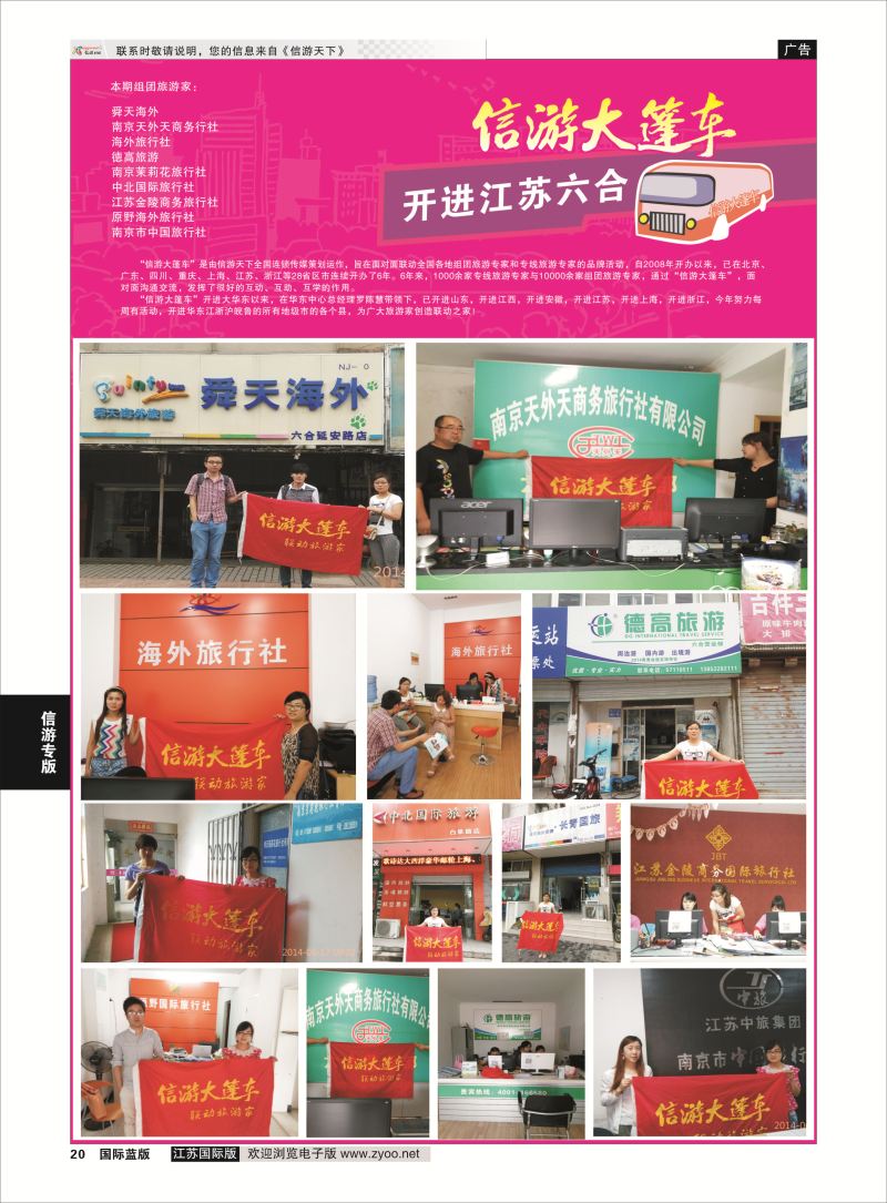 20 信游专版.信游大篷车  信游专版