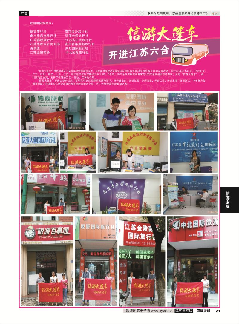 21 信游专版.信游大篷车  信游专版