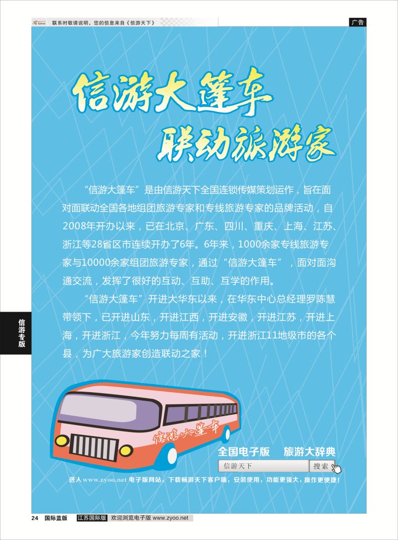 24 信游专版.信游大篷车  信游专版