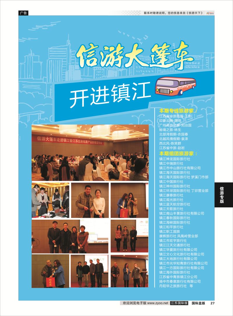 27 信游专版.信游大篷车  信游专版