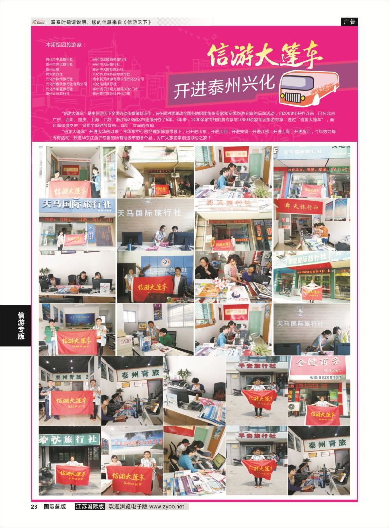 28 信游专版.信游大篷车  信游专版