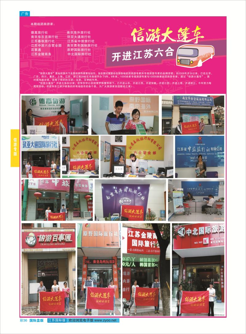 36 旅行社诚信体系建立的领导者，信游谢谢您   信游专版