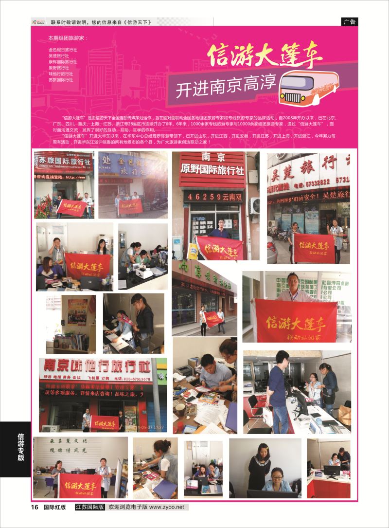 P16 信游专版.信游大篷车  信游专版