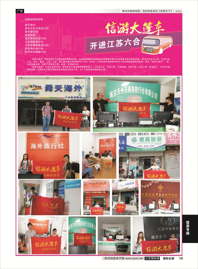 P19 信游专版.信游大篷车  信游专版