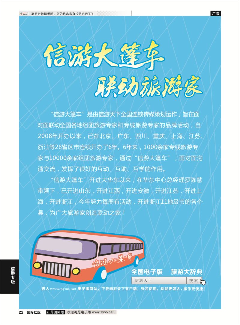 P22 信游专版.信游大篷车  信游专版