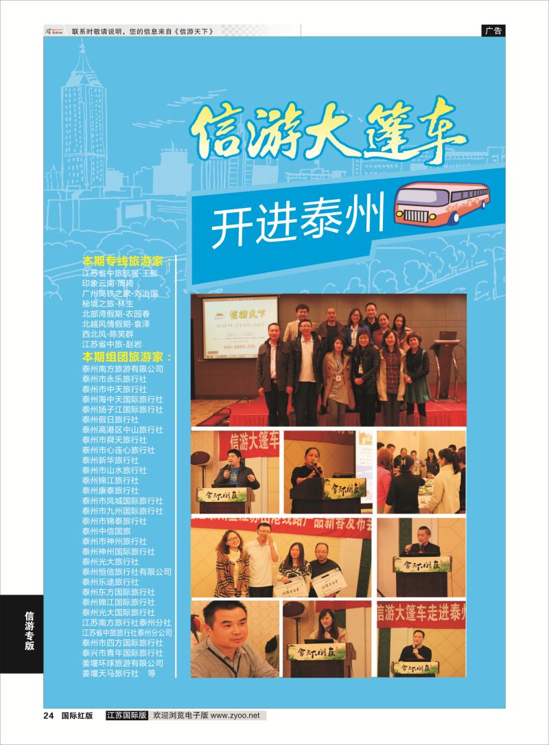 P24 信游专版.信游大篷车  信游专版