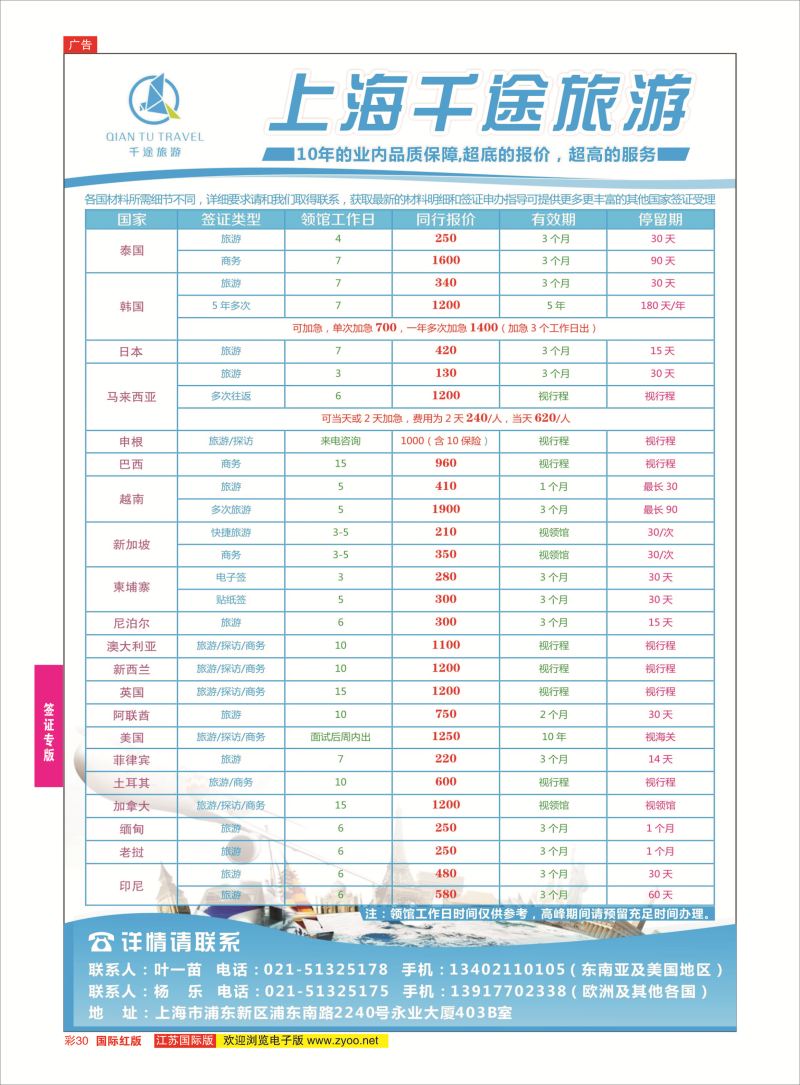 红彩30 千途旅游  签证专版
