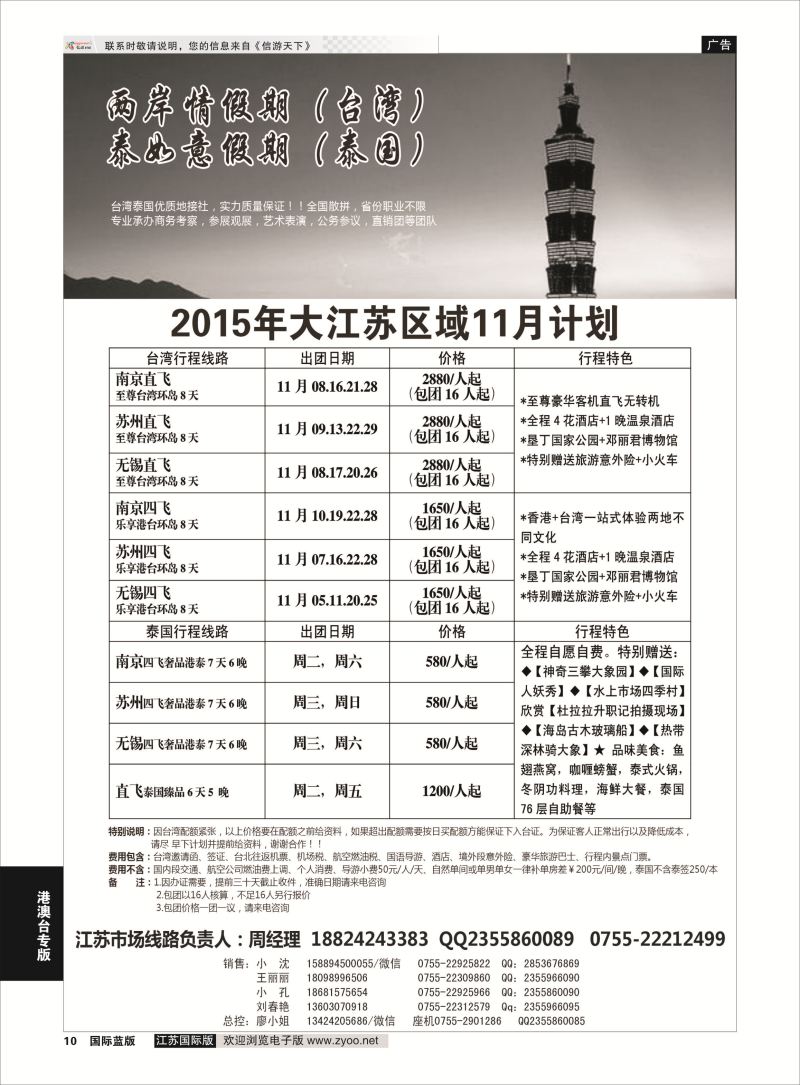 10 台湾一手地接社  港澳台专版