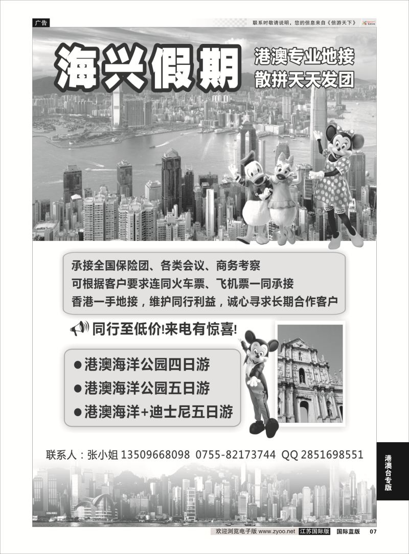 7 海兴假期 港澳游  港澳台专版