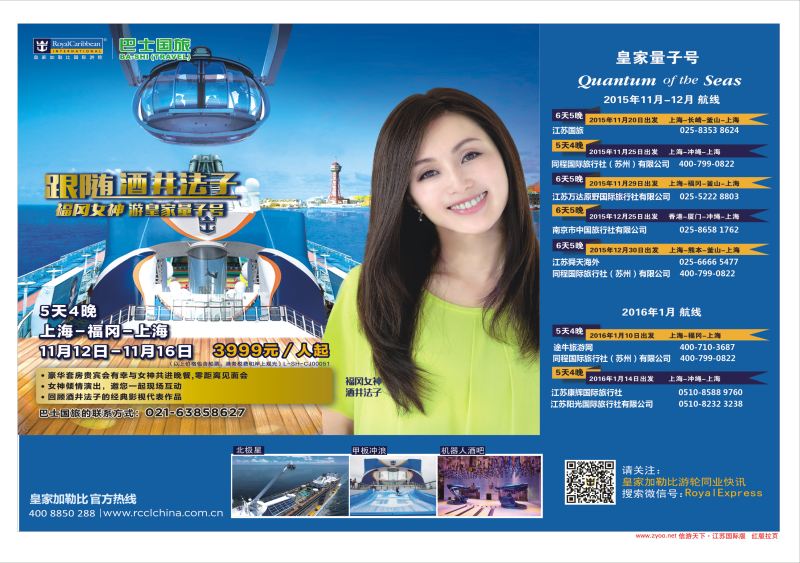 拉页 皇家加勒比国际游轮  邮轮专版