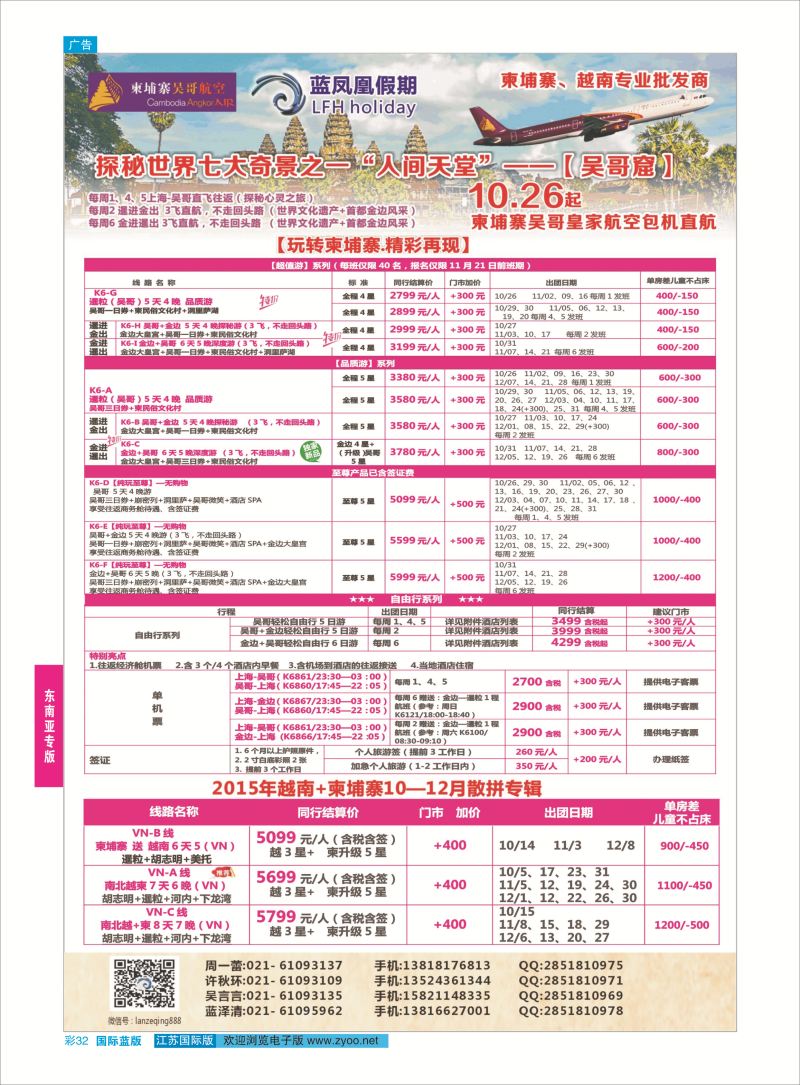 32 蓝凤凰假期  东南亚专版