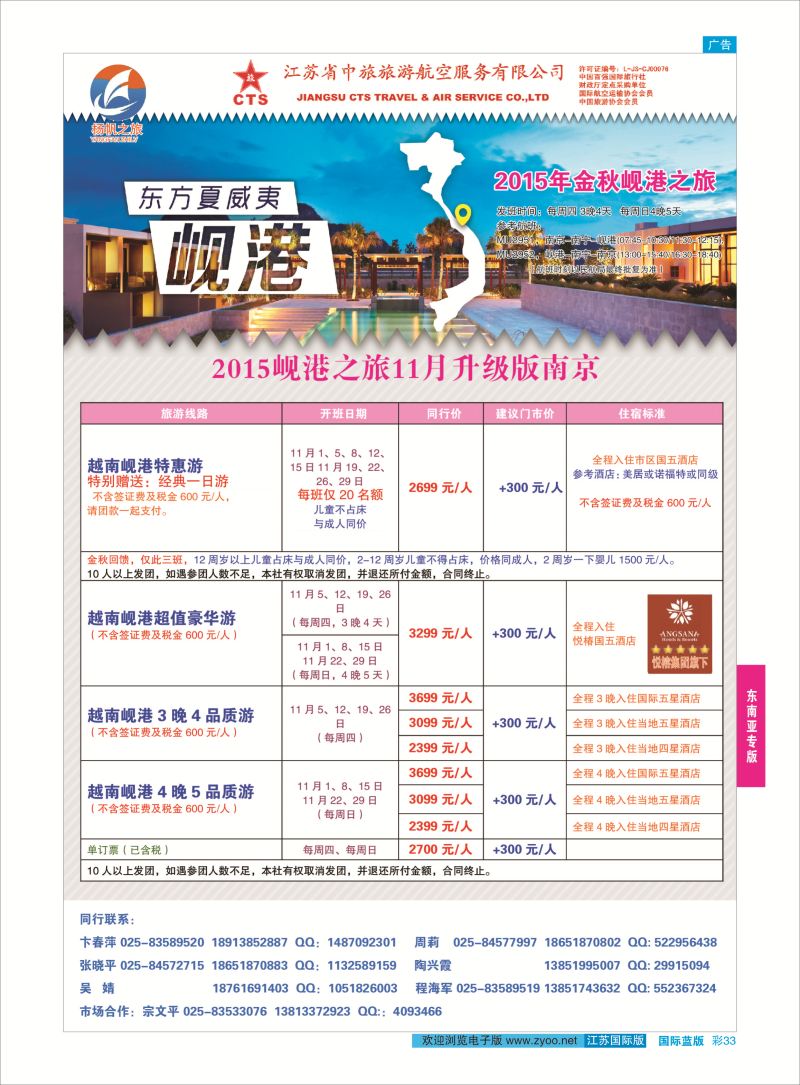 33 江苏省中旅●岘港  东南亚专版