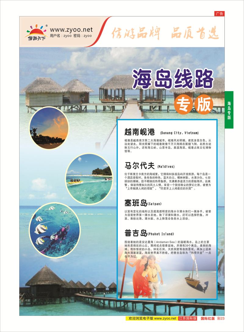 红彩23 海岛篇