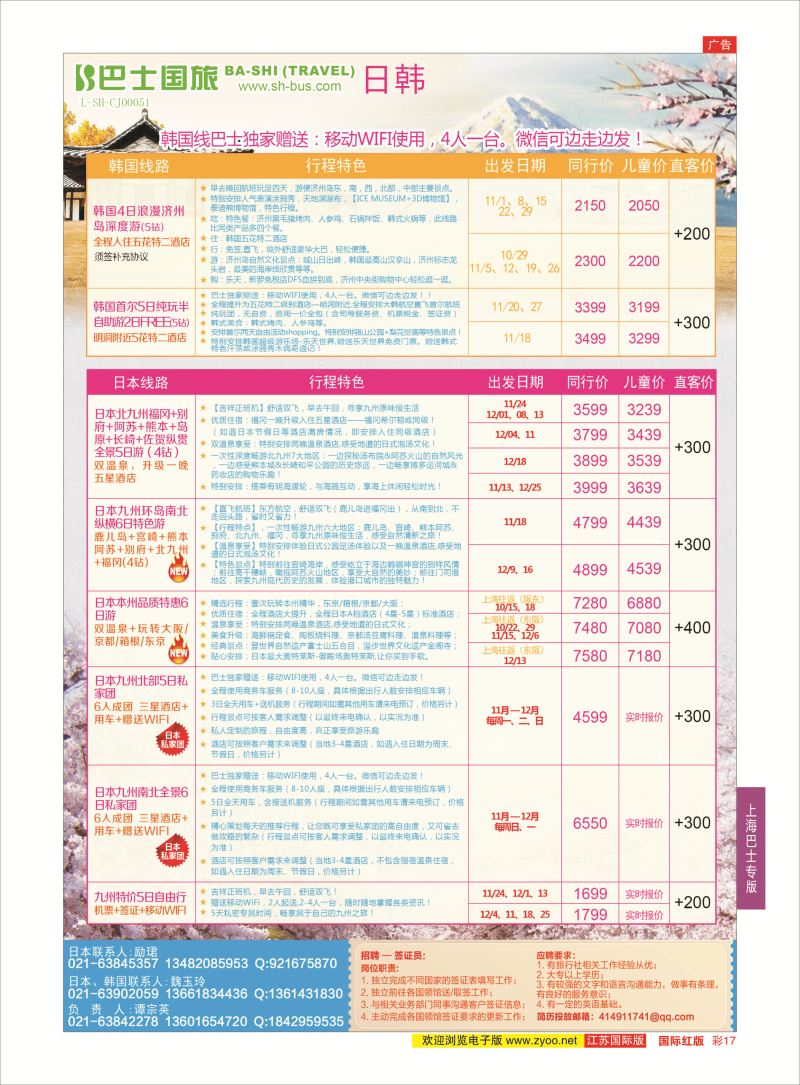 红彩17 上海巴士国旅-出境线  上海巴士专版