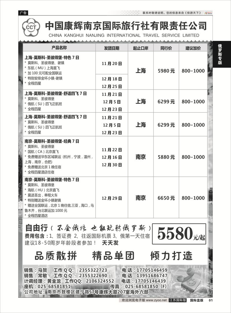 1 南京出发-畅游俄罗斯10-12月份计划  俄罗斯专版