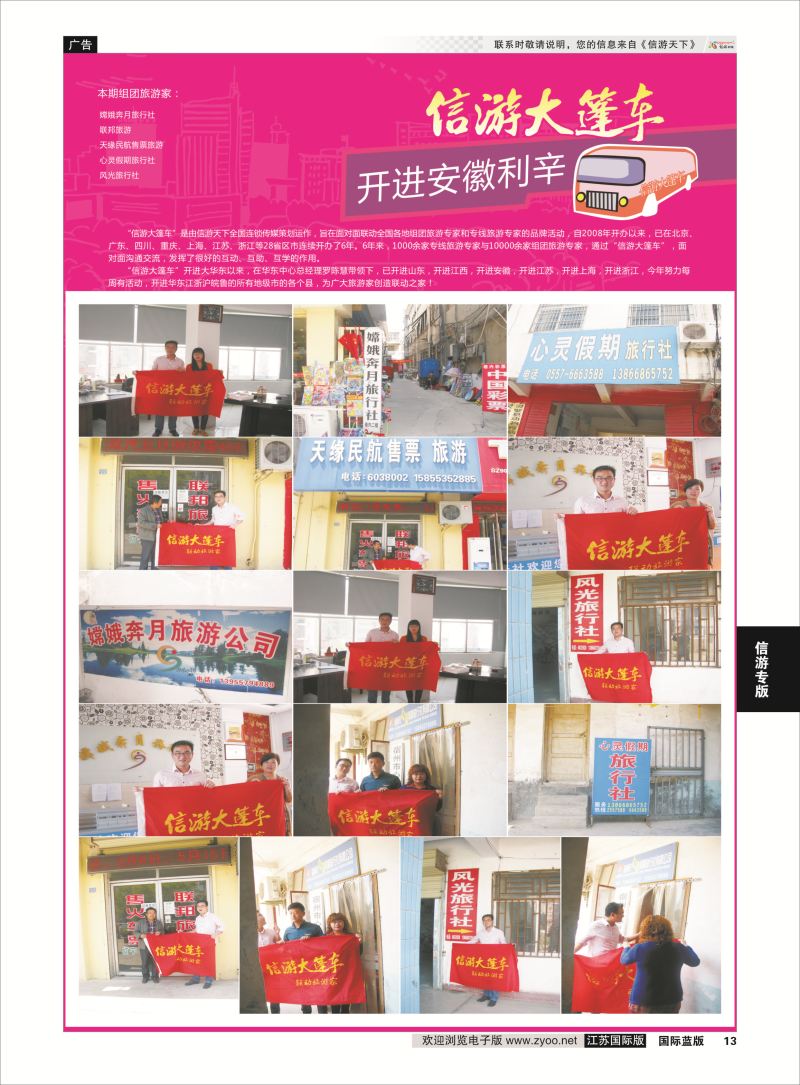 13 信游专线.信游大篷车  信游专版