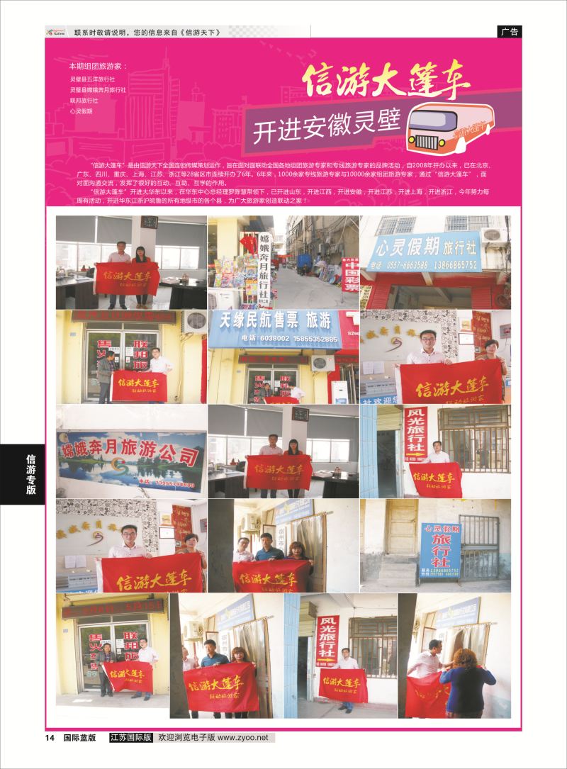 14 信游专线.信游大篷车  信游专版