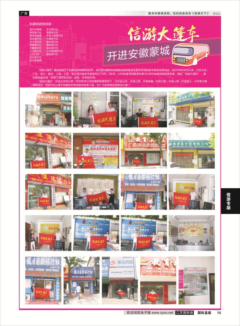 15 信游专线.信游大篷车  信游专版