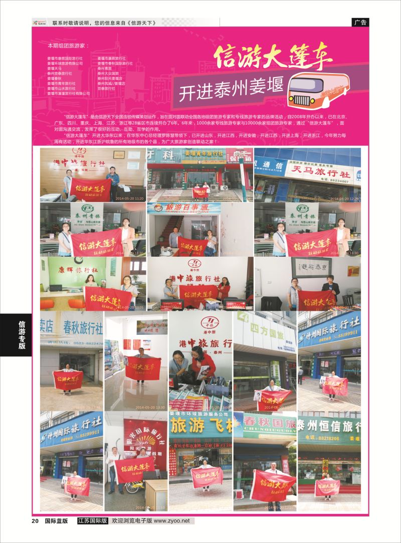 20 信游专线.信游大篷车  信游专版