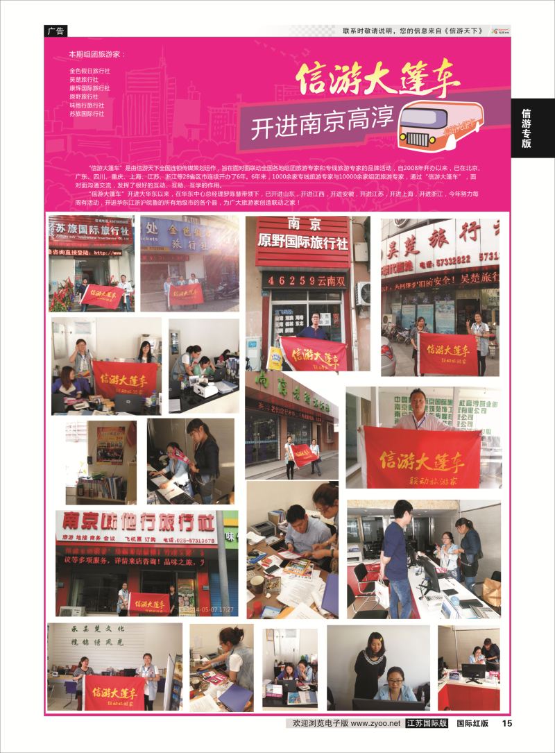 P15 信游专线.信游大篷车  信游专版