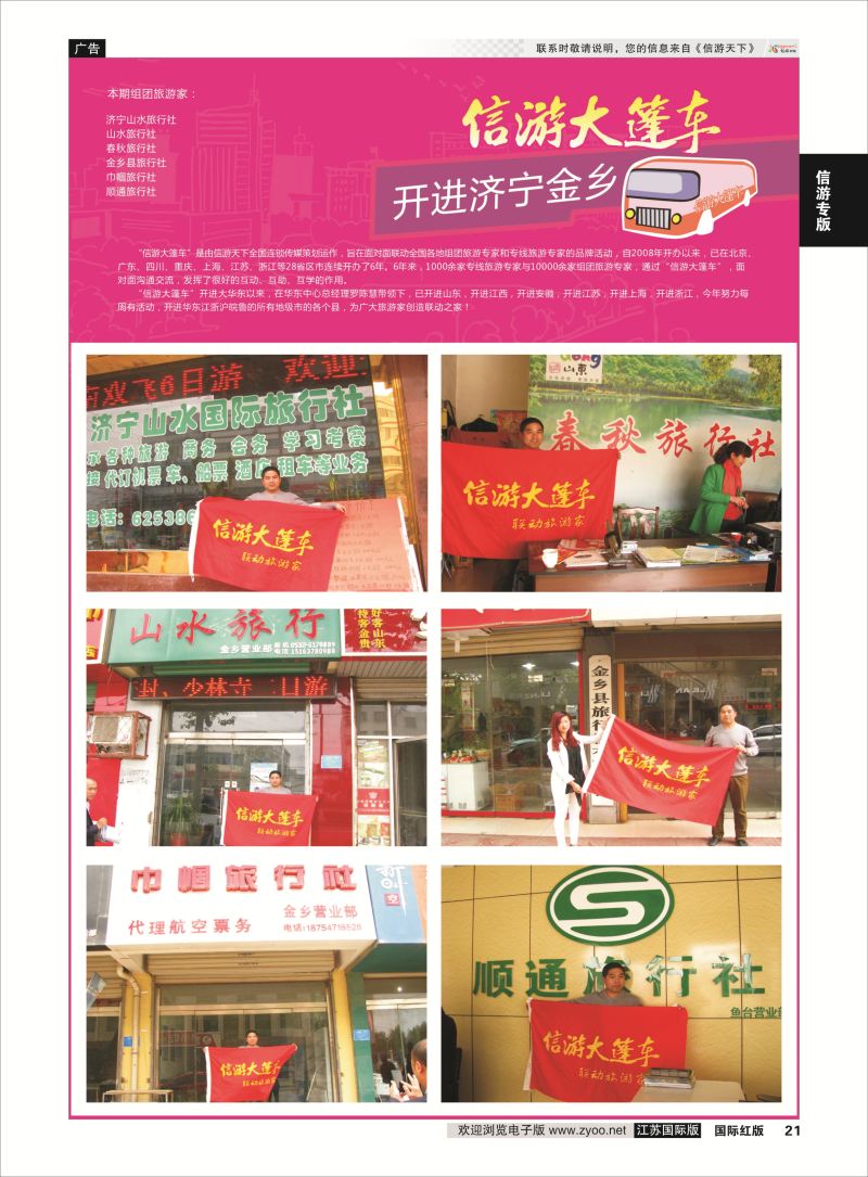 P21 信游专线.信游大篷车  信游专版