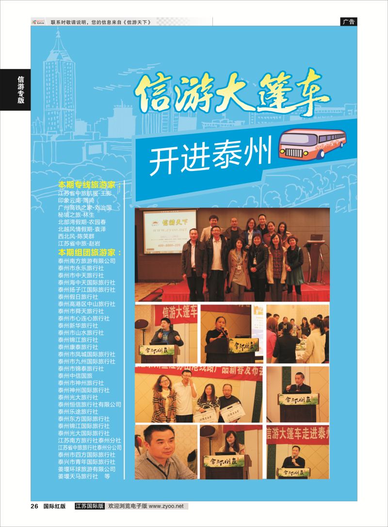 P26 信游专线.信游大篷车  信游专版