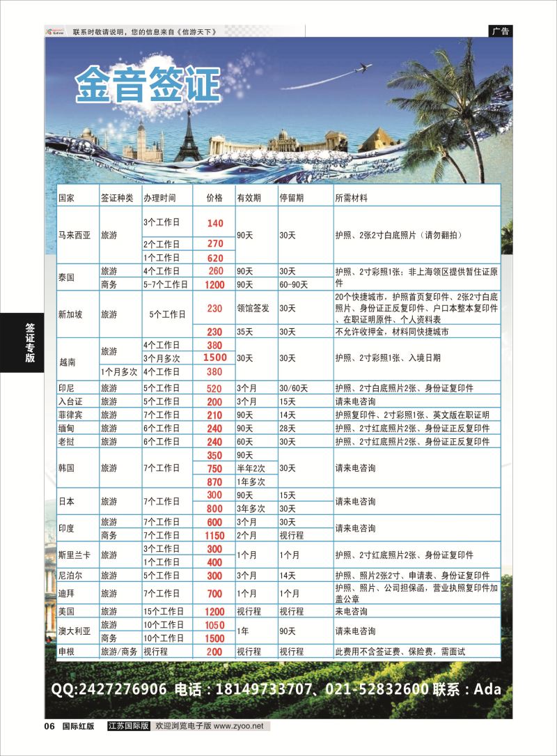 P6 金音签证  签证专版