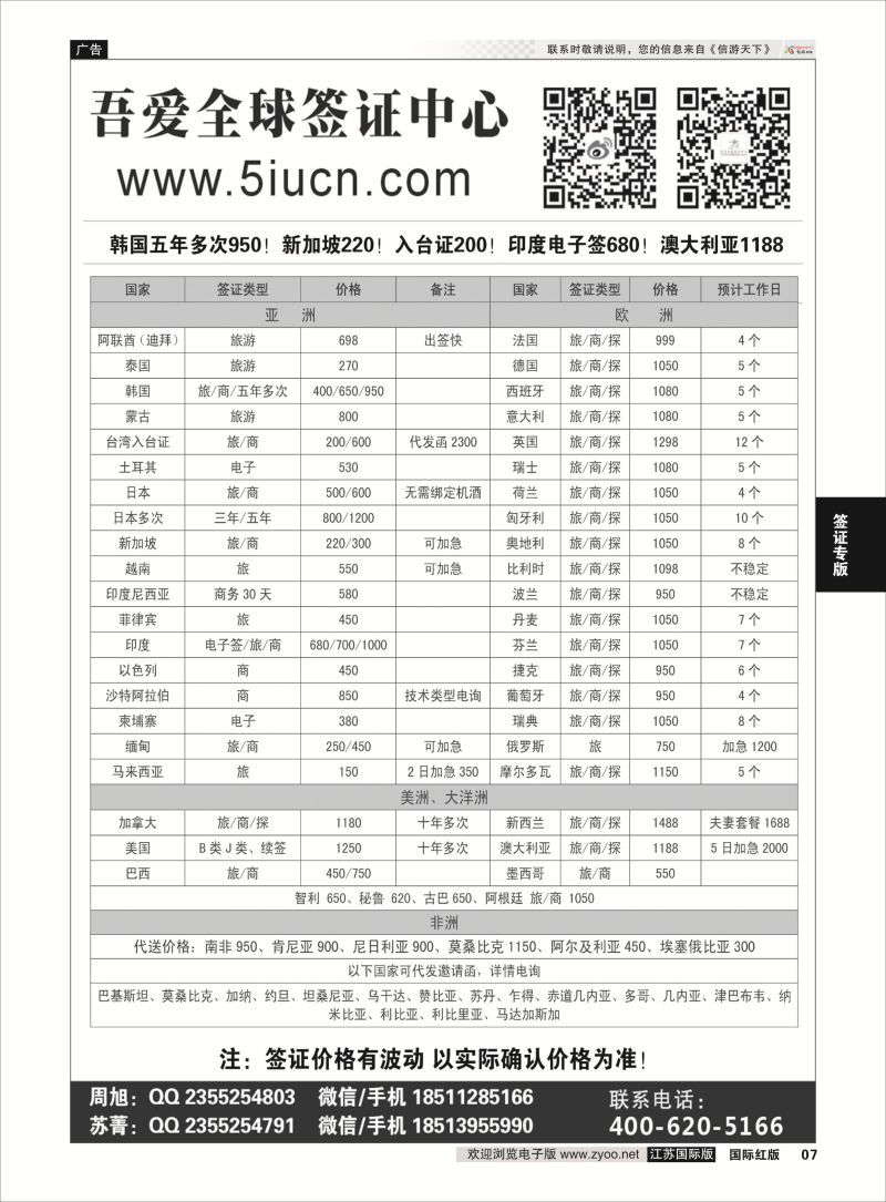 P7 吾爱签证中心·吾爱旅游网  签证专版