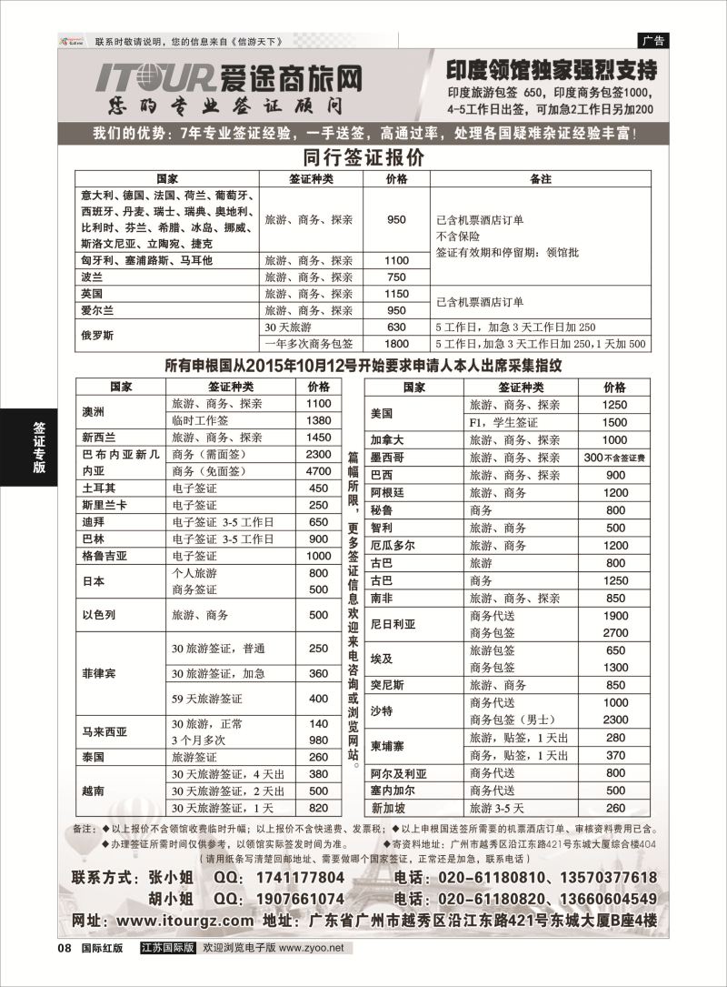 P8 广州爱途签证-同行报价 ｛10125｝ 签证专版