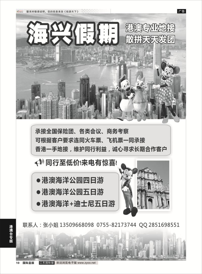 10 海兴假期 港澳游  港澳台专版