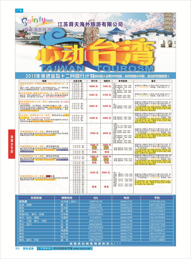 6 舜天海外旅游●台湾  港澳台专版