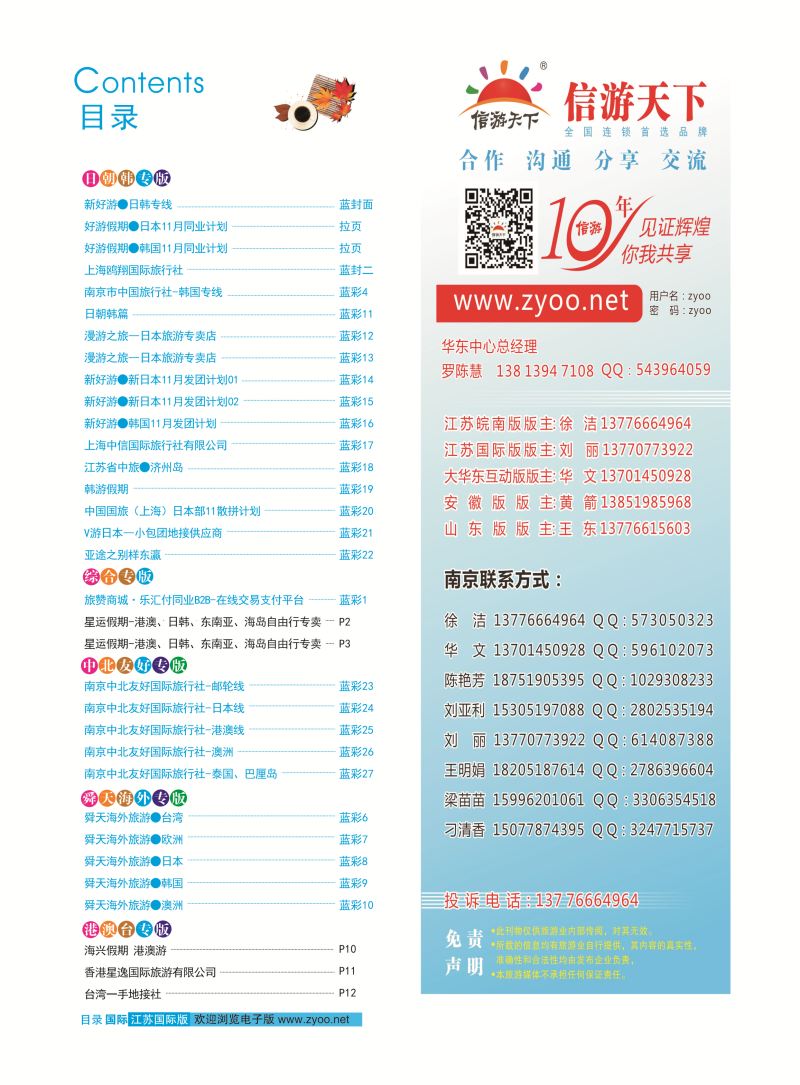 蓝彩2目录