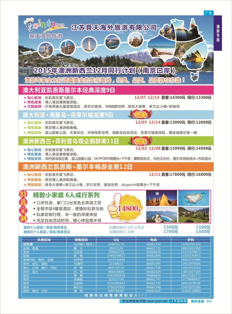 9 舜天海外旅游●澳洲  澳新专版