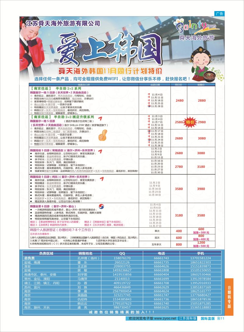 11 舜天海外旅游●韩国  日朝韩专版