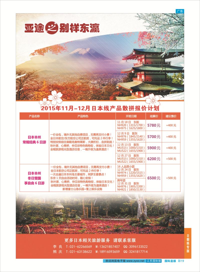 19 亚途之别样东瀛  日朝韩专版
