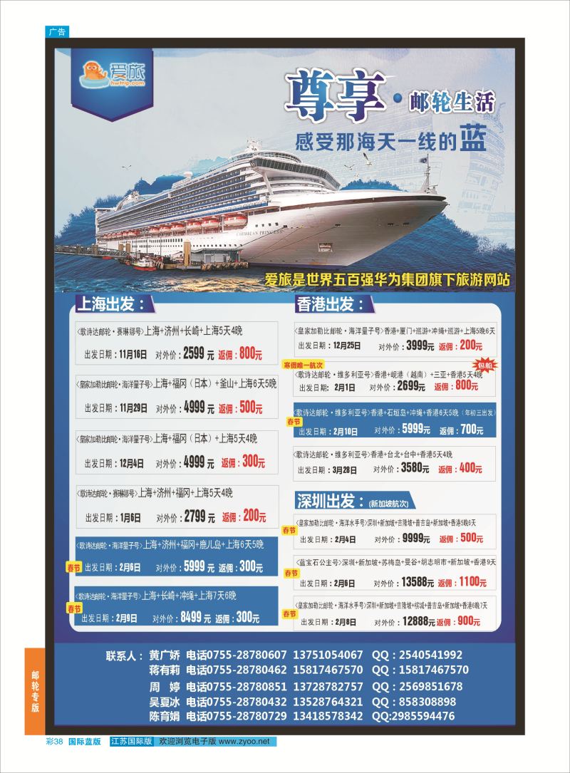 38 华为爱旅·邮轮包船计划   邮轮