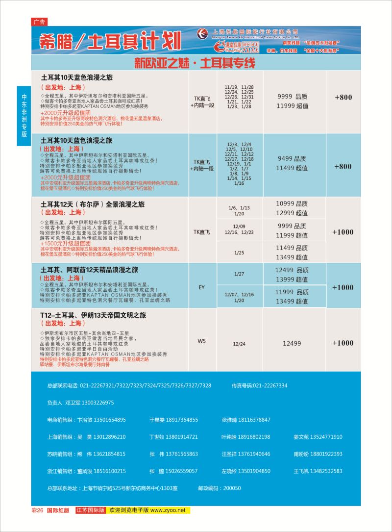 红彩26 凤凰假期-非洲。中东。美洲  中东非洲专版