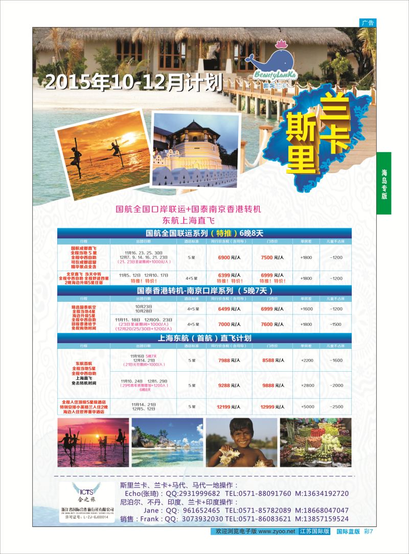 7 纯美兰卡●浙江国际合作旅行社  海岛专版